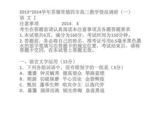 2014苏锡常镇二模语文试题及答案