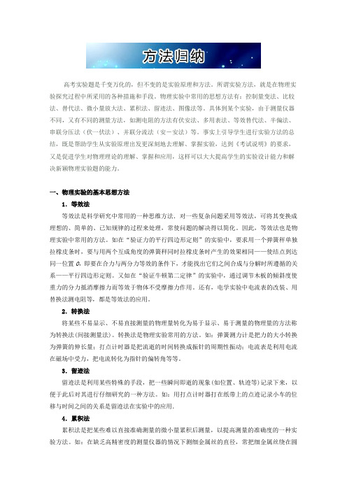 2019年全国高考考前必考考点(命题揭秘)之实验：方法归纳