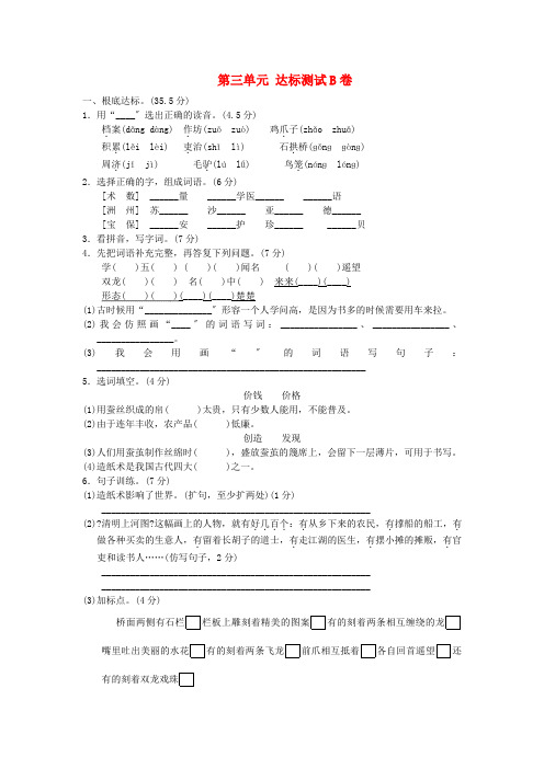 三年级语文下册第三单元综合达标测试B卷新人教版