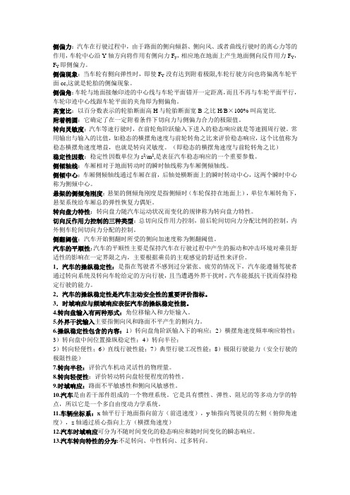 汽车高等动力学讲解