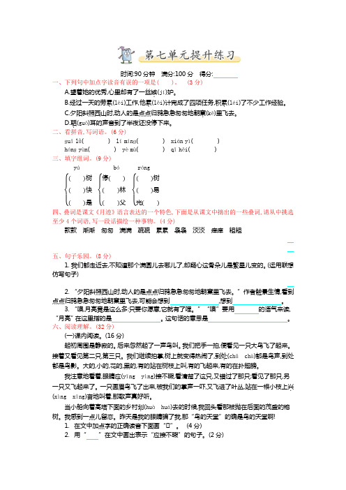 新版部编版五年级语文上册第7单元提升练习试卷(含答案)