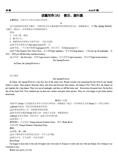 中考英语作文之假日、旅行篇