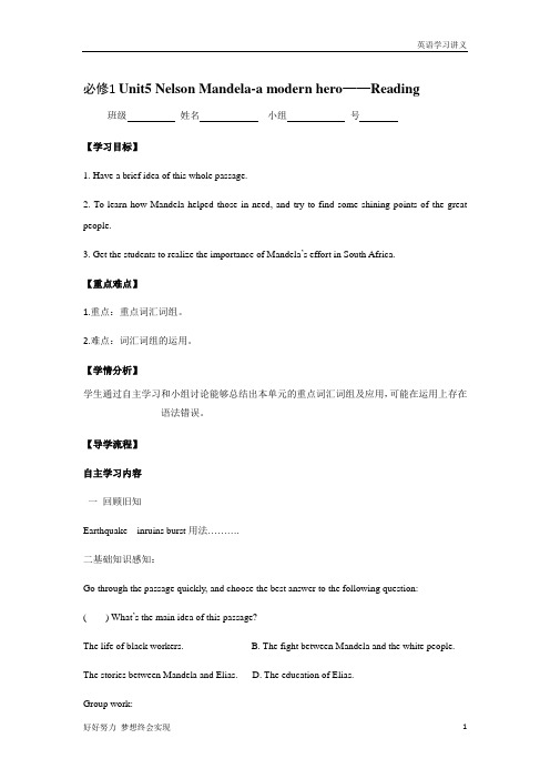 高中英语必修一人教版：Unit+5+Nelson+Mandela-a+modern+hero——Reading+教学案+