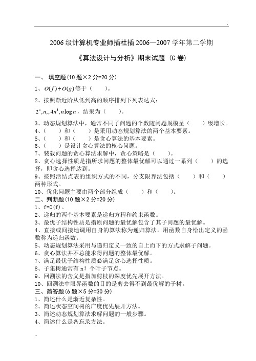 E法设计与分析试题》试题(C)