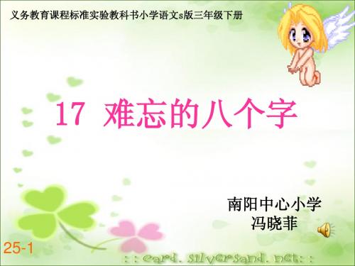 难忘的八个字