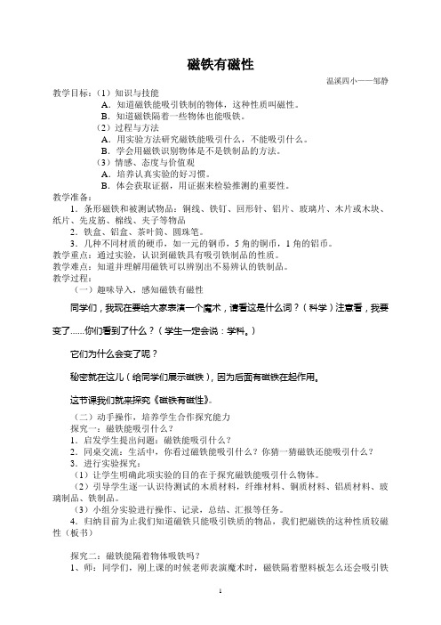 磁铁有磁性教案