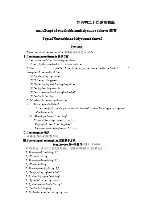 英语初二上仁爱湘教版unit3topic1whathobbiesdidyouusetohave教案