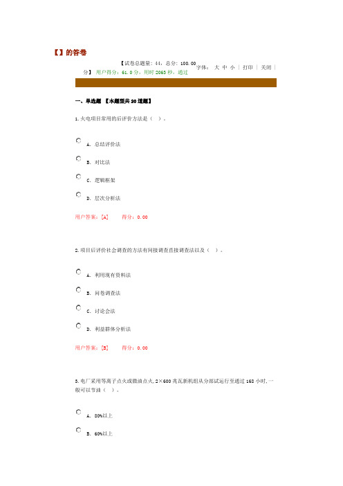2017年咨询工程师继续教育发电工程