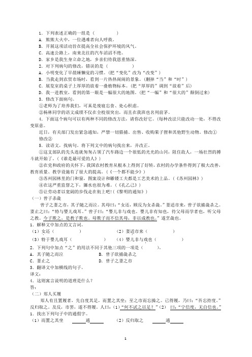 (完整word版)初一下期语文辅导资料