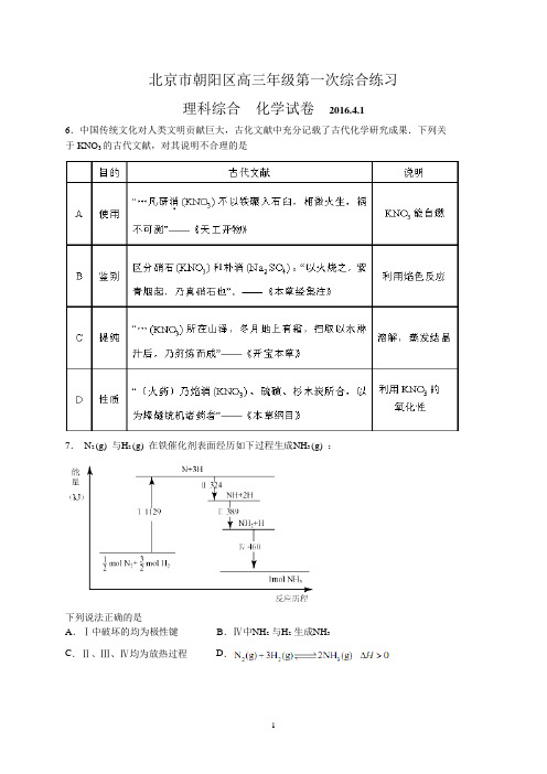 2016年北京市朝阳区2016届高三第一次综合练习(一模)化学试题及答案(word版)