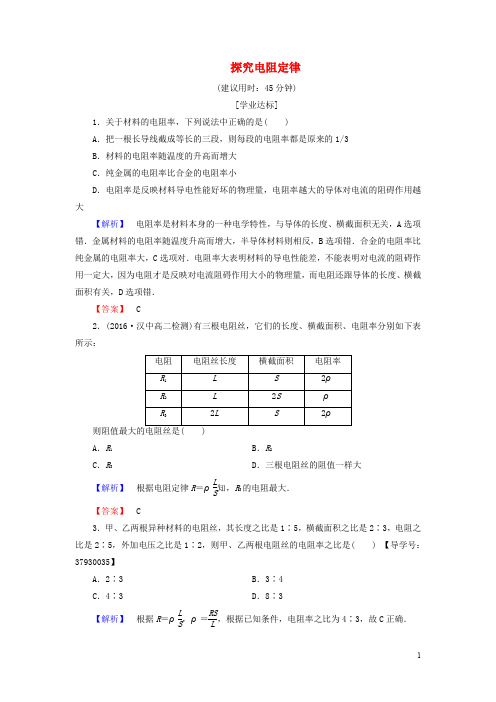 高中物理 第3章 从电表电路到集成电路 3.3 探究电阻定律学业分层测评 沪科版选修31