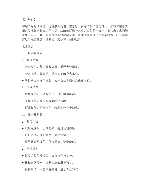 足疗前厅短视频培训文案