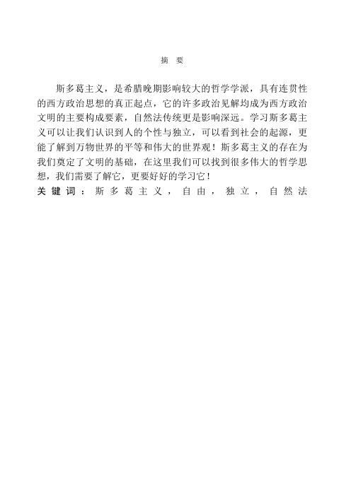 探究斯多葛主义的主要思想
