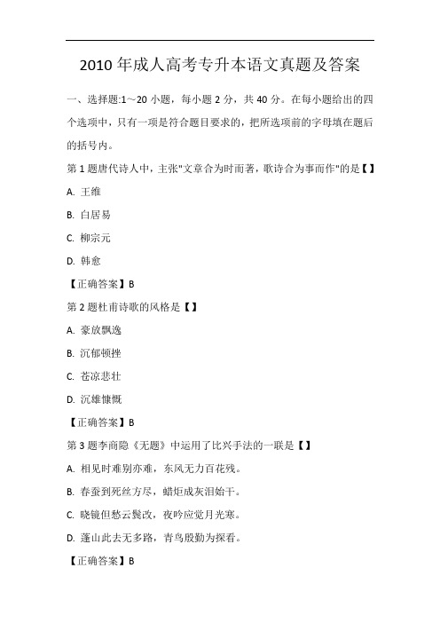 2010年成人高考专升本语文真题及答案
