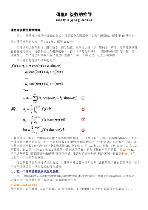 傅里叶级数的推导