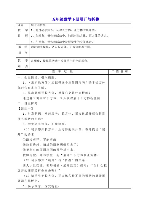 最新北师大版五年级数学下册第二单元公开课精品教案 展开与折叠优秀教学设计