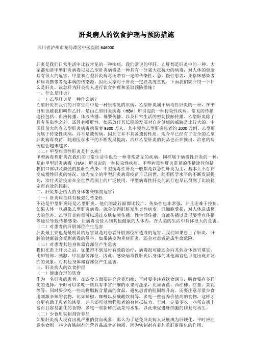 肝炎病人的饮食护理与预防措施