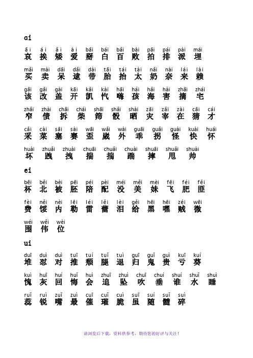 学前拼音汉字大全