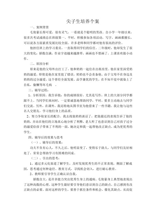 尖子生培养个案