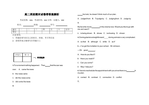 高二英语期末试卷带答案解析