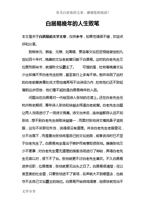 白居易晚年的人生败笔