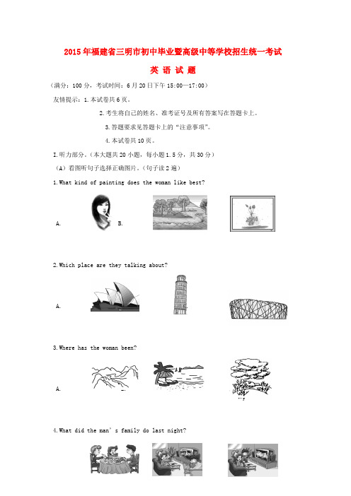 福建省三明市中考英语真题试题(含答案)