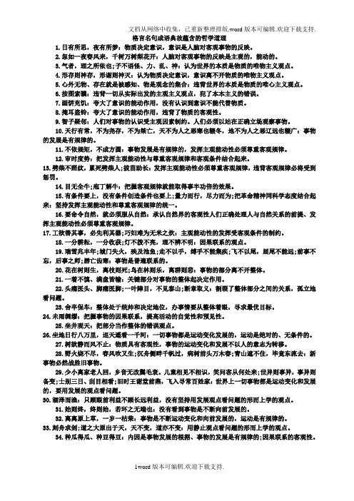 格言名句成语典故蕴含的哲学道理