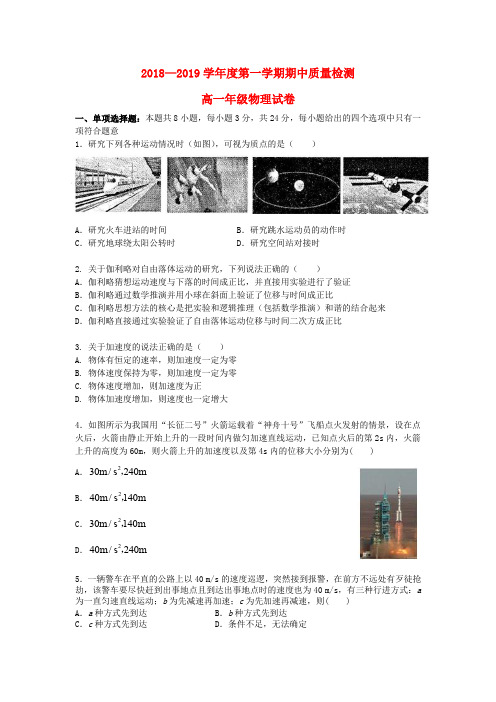 江苏省邗江中学2018-2019学年高一物理上学期期中试题