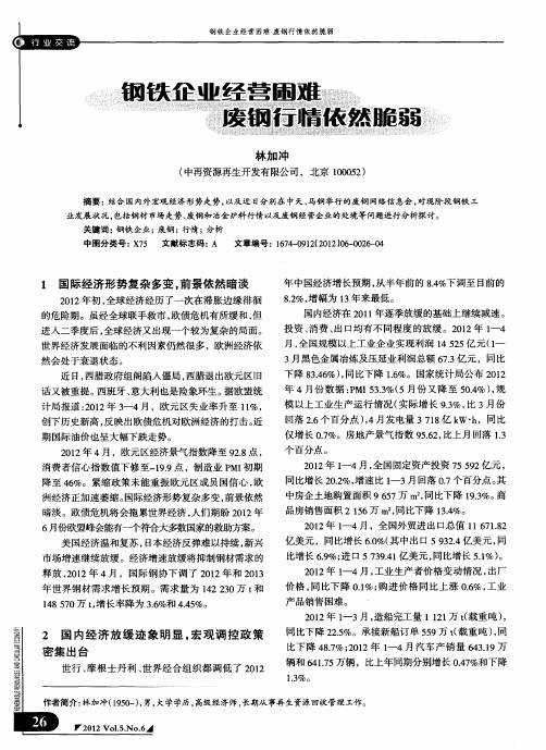 钢铁企业经营困难废钢行情依然脆弱