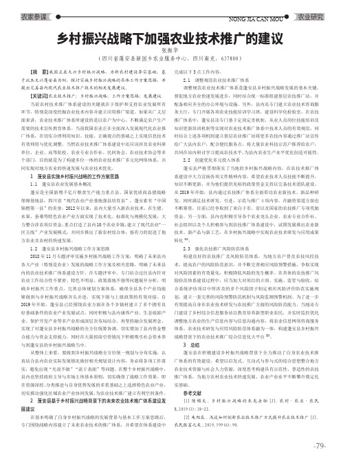 乡村振兴战略下加强农业技术推广的建议