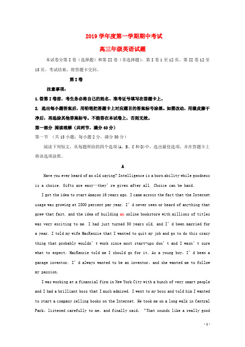 2020届高三英语上学期期中试题 新人教 版