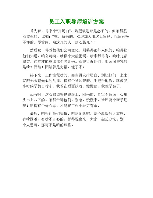 员工入职导师培训计划