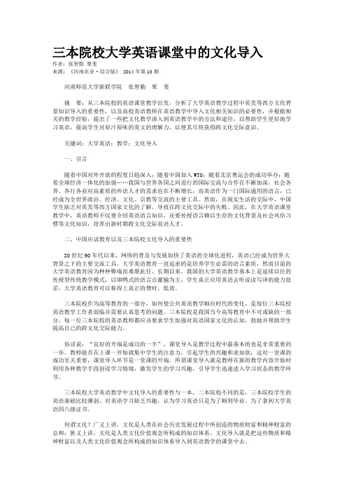 三本院校大学英语课堂中的文化导入