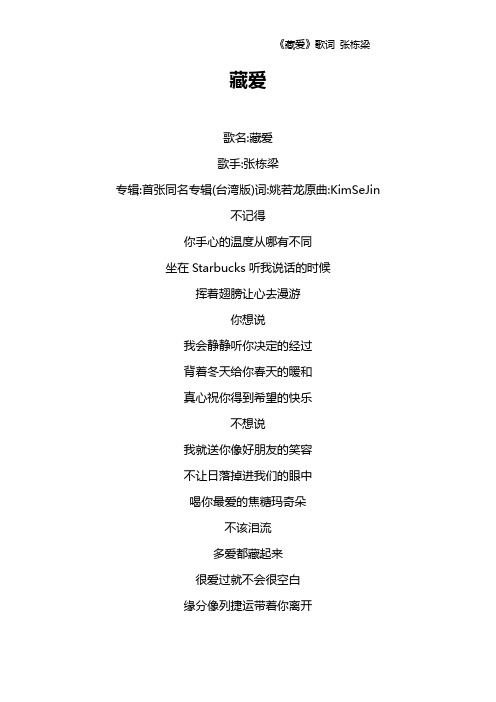 《藏爱》歌词 张栋梁