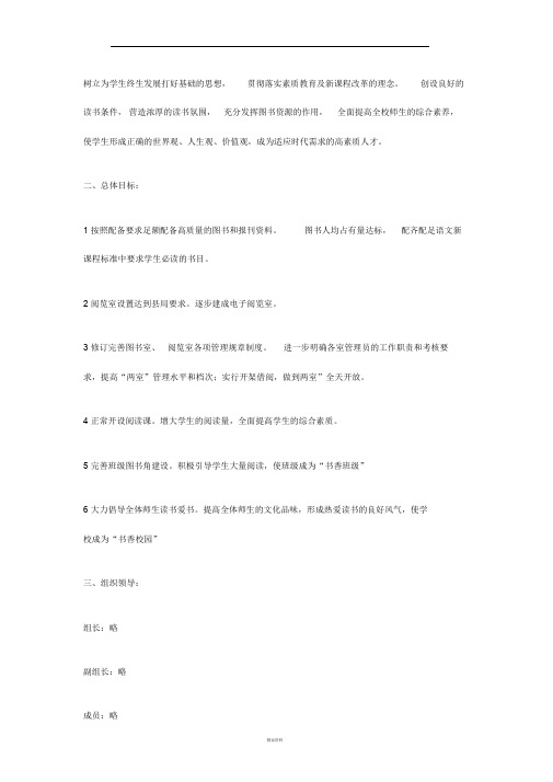 图书阅览室情况说明