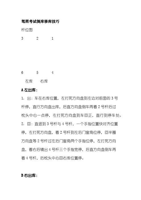 驾照考试倒库移库技巧