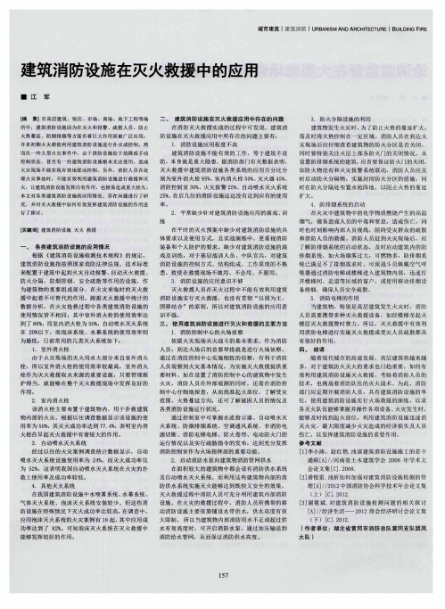 建筑消防设施在灭火救援中的应用