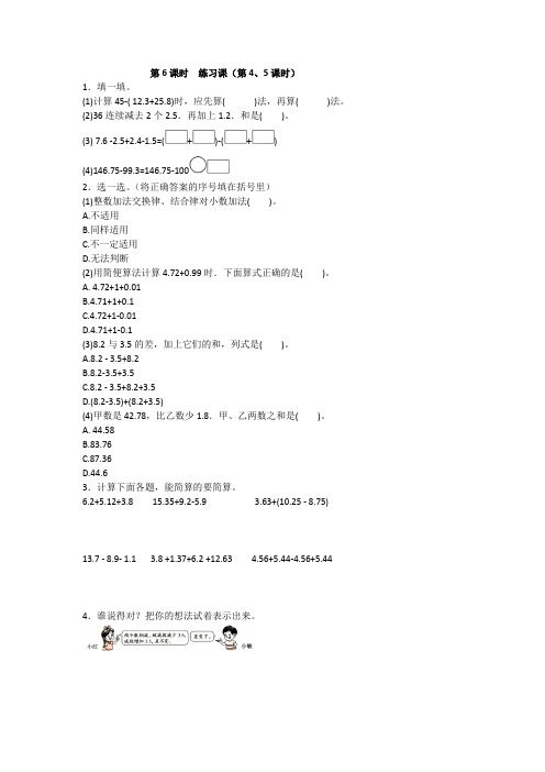部编人教版数学四年级下册第6课时练习  课(第4、5课时)