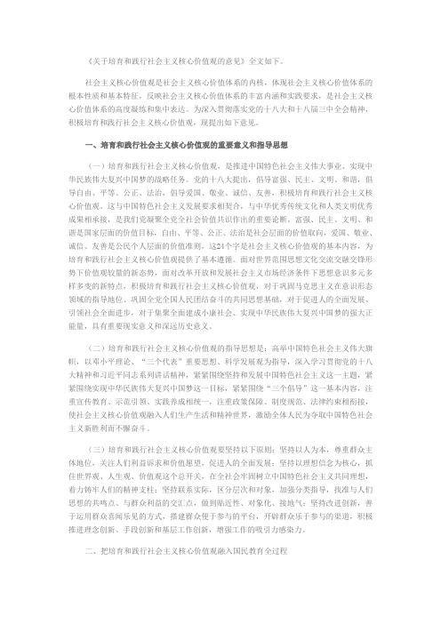 关于培育和践行社会主义核心价值观的意见