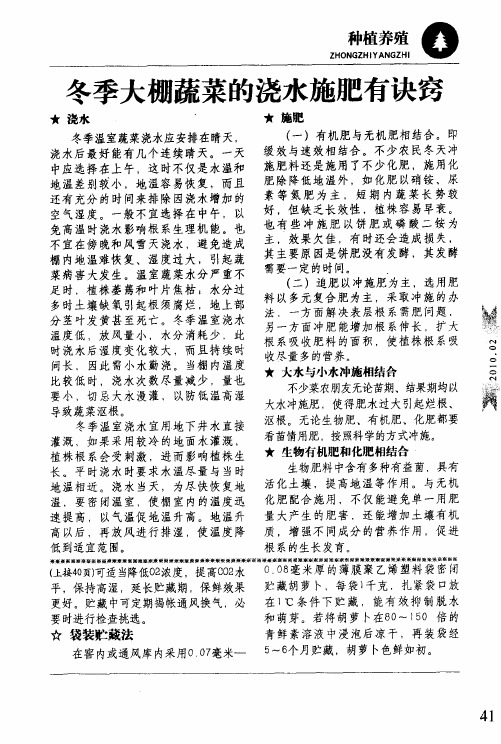 冬季大棚蔬菜的浇水施肥有诀窍