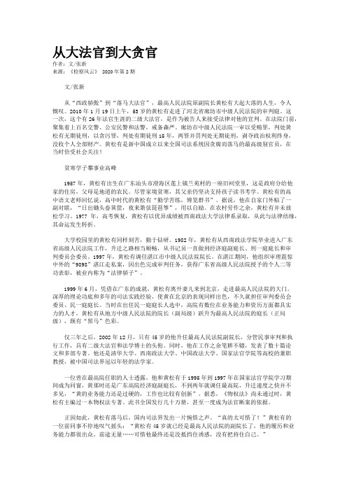 从大法官到大贪官