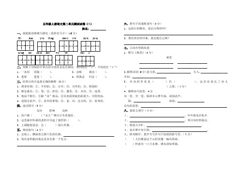五年级上册语文第二单元测试试卷A