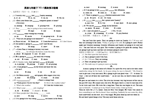 外研新标准英语七年级下M1-4模块检测