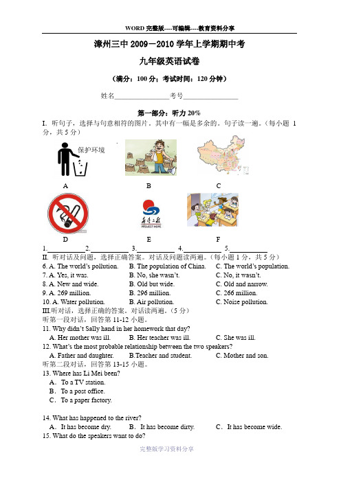 漳州三中2009-2010学年上学期期中考-九年级英语试卷