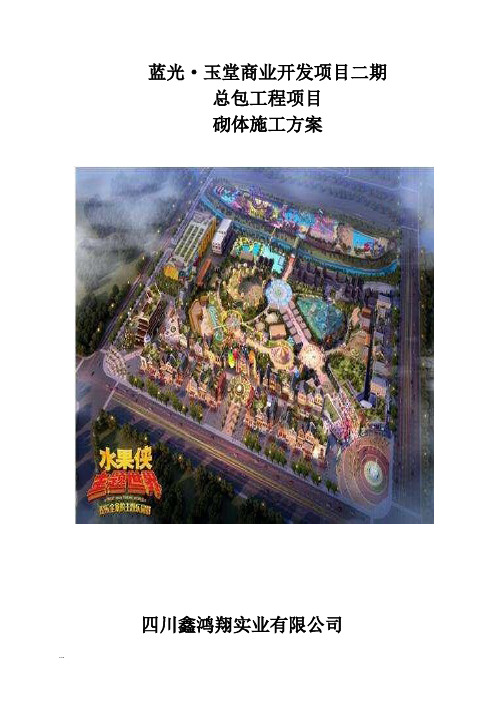 砌体施工组织设计(多孔砖)