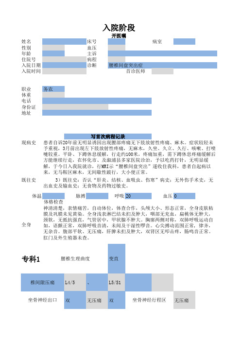 脊柱科电子病历模板