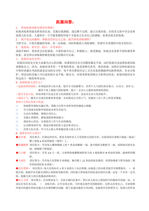 拓展问答：