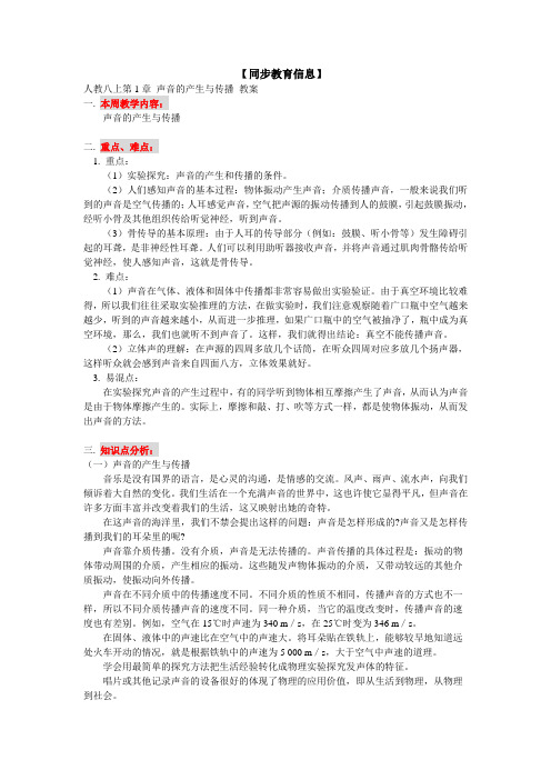 人教版-物理-八年级上册-人教八上第2章 声音的产生与传播 教案