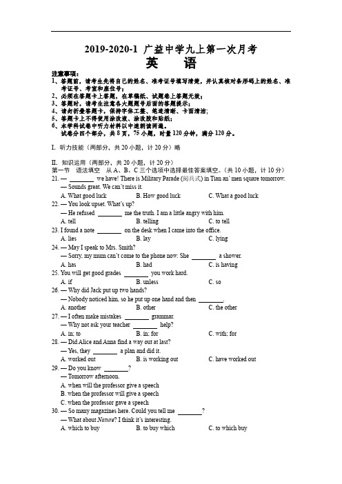 2019-2020学年湖南省长沙市广益中学九上第一次月考英语(无听力)