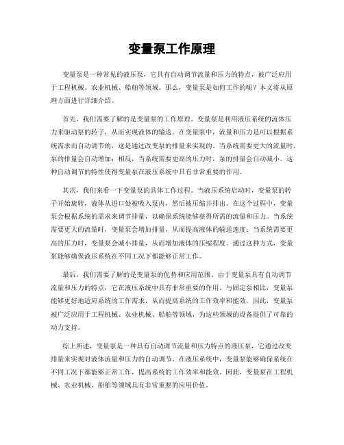 变量泵工作原理